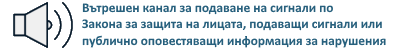 https://www.mig.government.bg/wp-content/uploads/2023/05/internal_channel_information-1-400x50.png
