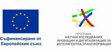 Програма "Научни изследвания, иновации и дигитализация за интелигентна трансформация"